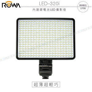 《飛翔3C》ROWA LED-320i 內建鋰電池 LED 攝影燈〔公司貨〕含色溫片 持續燈 太陽燈 補光燈