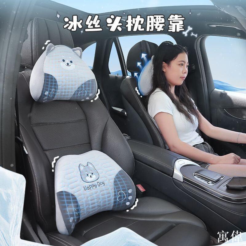 汽車靠墊 腰靠 頭枕 腰靠 汽車靠墊 車用靠枕 車用腰靠 汽車頸枕 汽車頭枕護頸枕車用靠枕四季通用可愛冰絲記憶棉枕頭車載