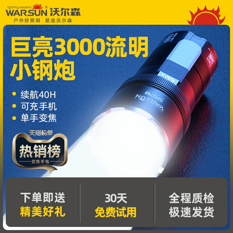 SP07S手電筒強光充電超亮戶外小型便攜遠射迷你變焦工作燈家用