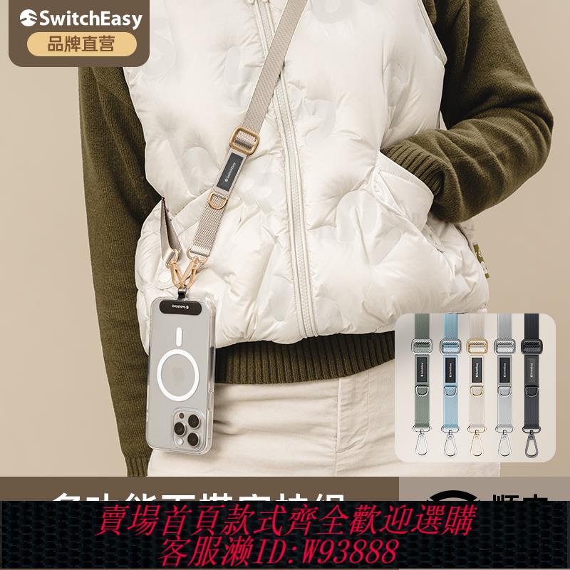 {臺灣公司貨 可打統編}美國SwitchEasy手機多功能掛繩斜挎包防丟繩手機殼固定片掛脖可背掛肩帶掛繩配件高階diy創意網紅神器夾片