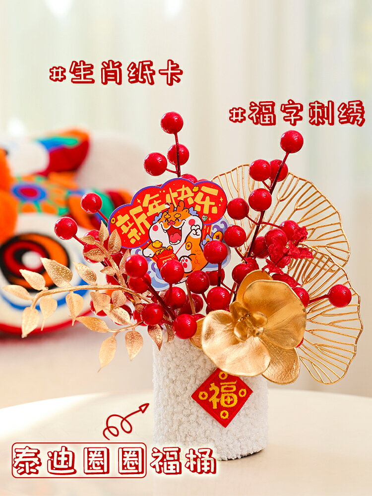 新年裝飾擺件福桶抱抱桶喬遷新居2024龍年春節過年客廳元旦佈置【繁星小鎮】