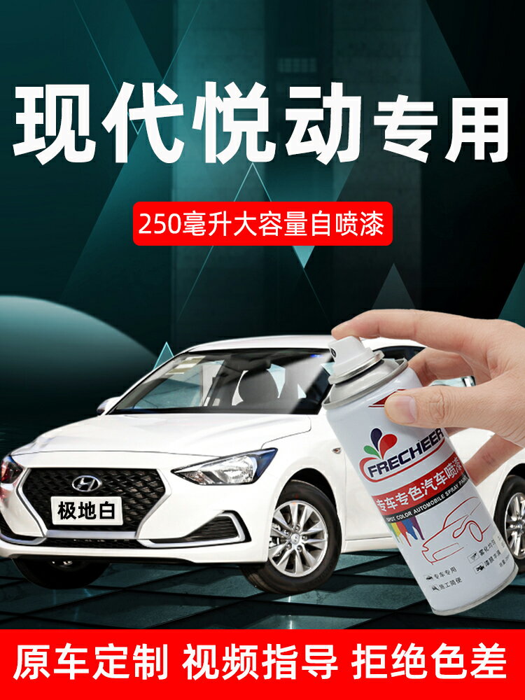 現代悅動補漆筆極地白自噴漆熾熱紅夢幻藍銀色自噴漆汽車修復車用