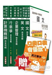 103年臺灣菸酒[訪銷員]套書(贈公職英文單字口袋書；附讀書計畫表)