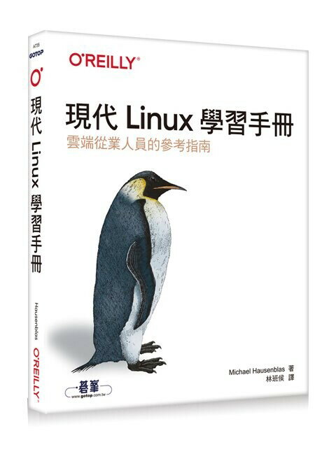 現代Linux學習手冊 1/e Michael Hausenblas 2023 OREILLY歐萊禮