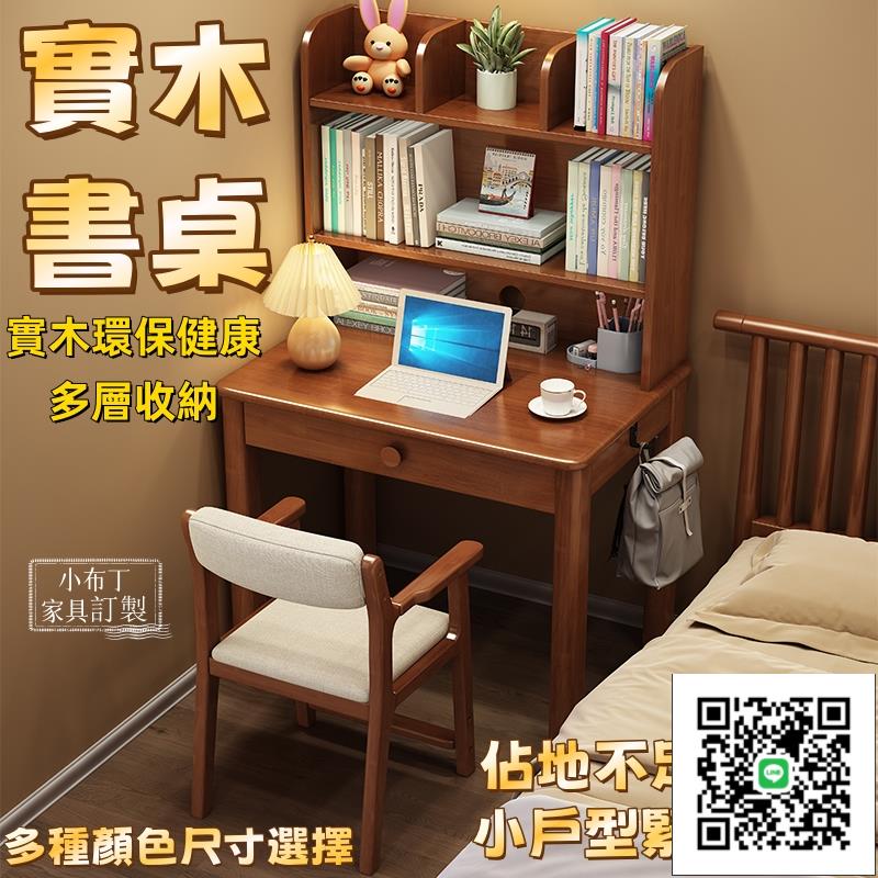 實木書桌 書桌 書桌書架壹體桌 寫字桌 實木電腦桌 實木書架壹體桌 辦公桌 寫字臺 兒童書桌 國小書桌 v