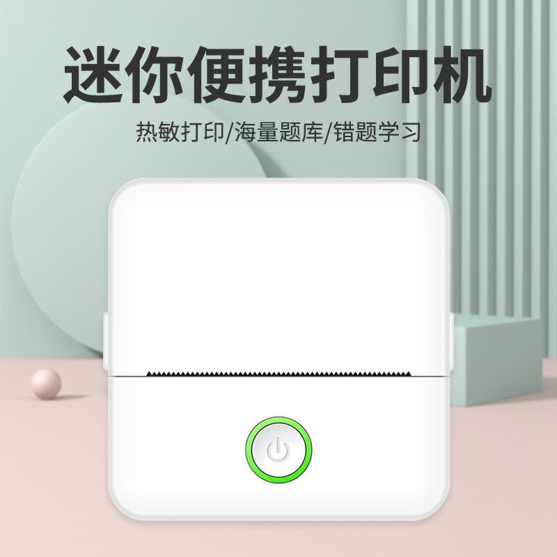 新款迷你小型便攜式藍芽錯題列印機照片文字手賬標簽Mini printer【北歐家居生活】