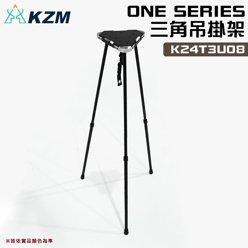【露營趣】KAZMI KZM K24T3U08 ONE SERIES 三角吊掛架 小桌 置物架 露營 野營