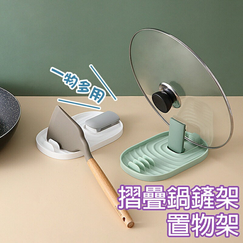 摺疊鍋鏟架【K039】臺灣出貨鍋蓋架 手機架 支架平板架 鋁鍋蓋架 鍋鏟收納架 置物架 收納架 筷架 折疊鍋鏟蓋架