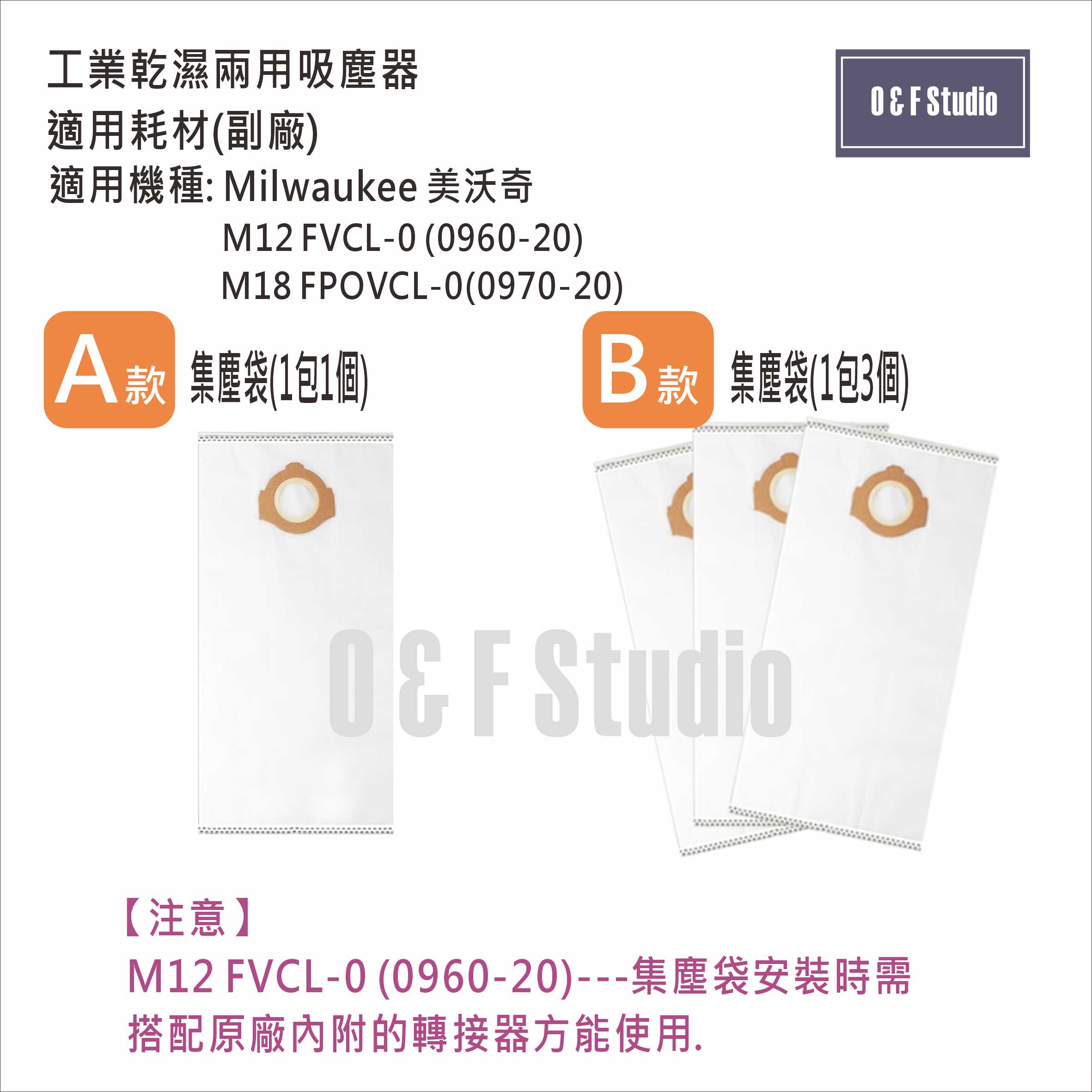 吸塵器集塵袋 適用 美沃奇Millwaukee M12 FVCL-0 M18 FPOVCL-0副廠 台灣現貨VBMW02