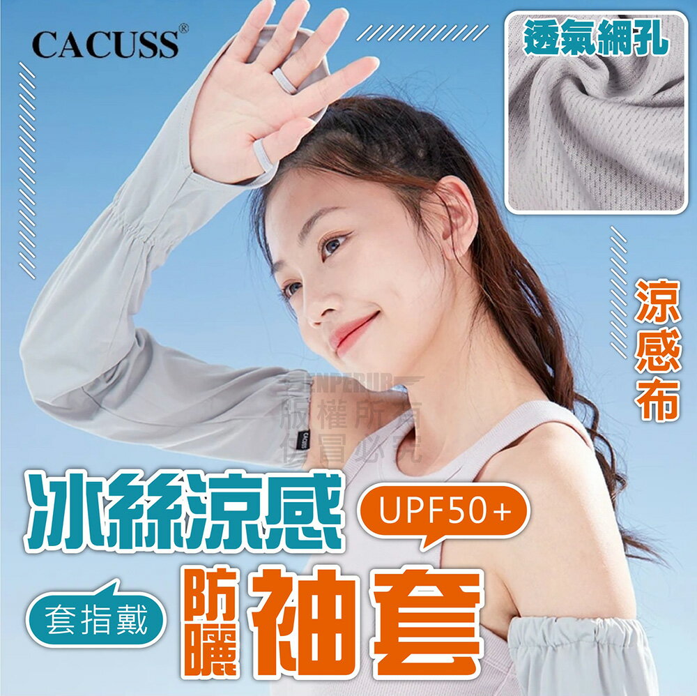 《 Chara 微百貨 》冰絲涼感防曬袖套 顏色隨機