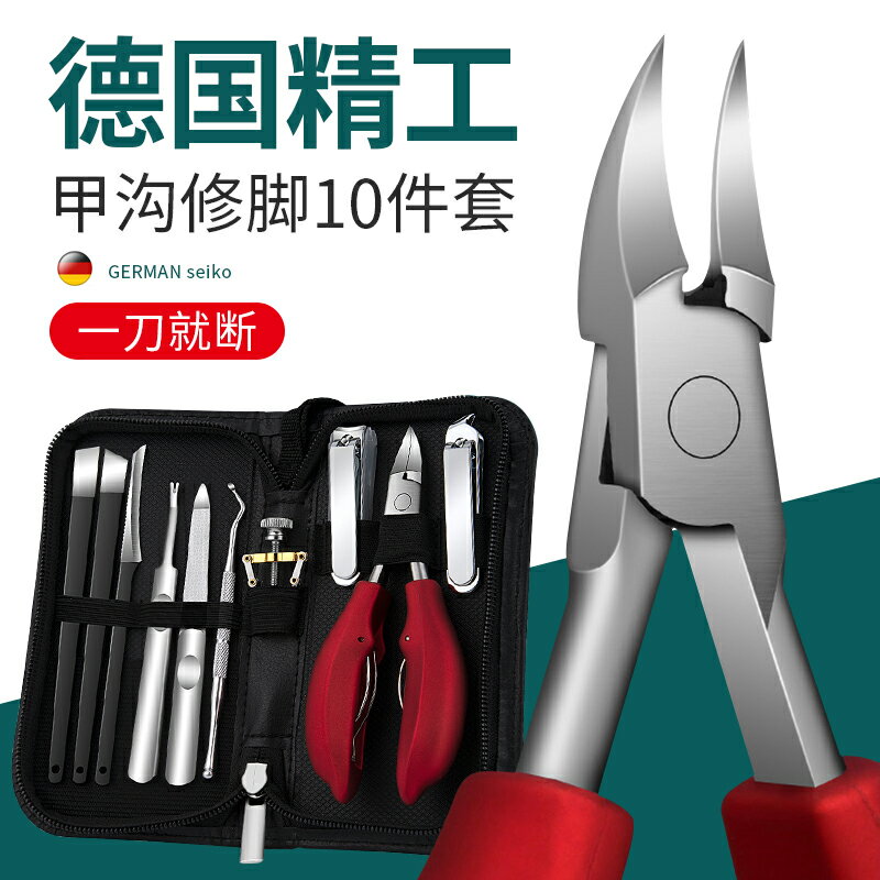 指甲刀套裝/修腳工具/指甲剪 甲溝專用指甲刀套裝進口原裝腳趾甲剪修腳刀鷹嘴鉗家用尖嘴炎【CM16671】