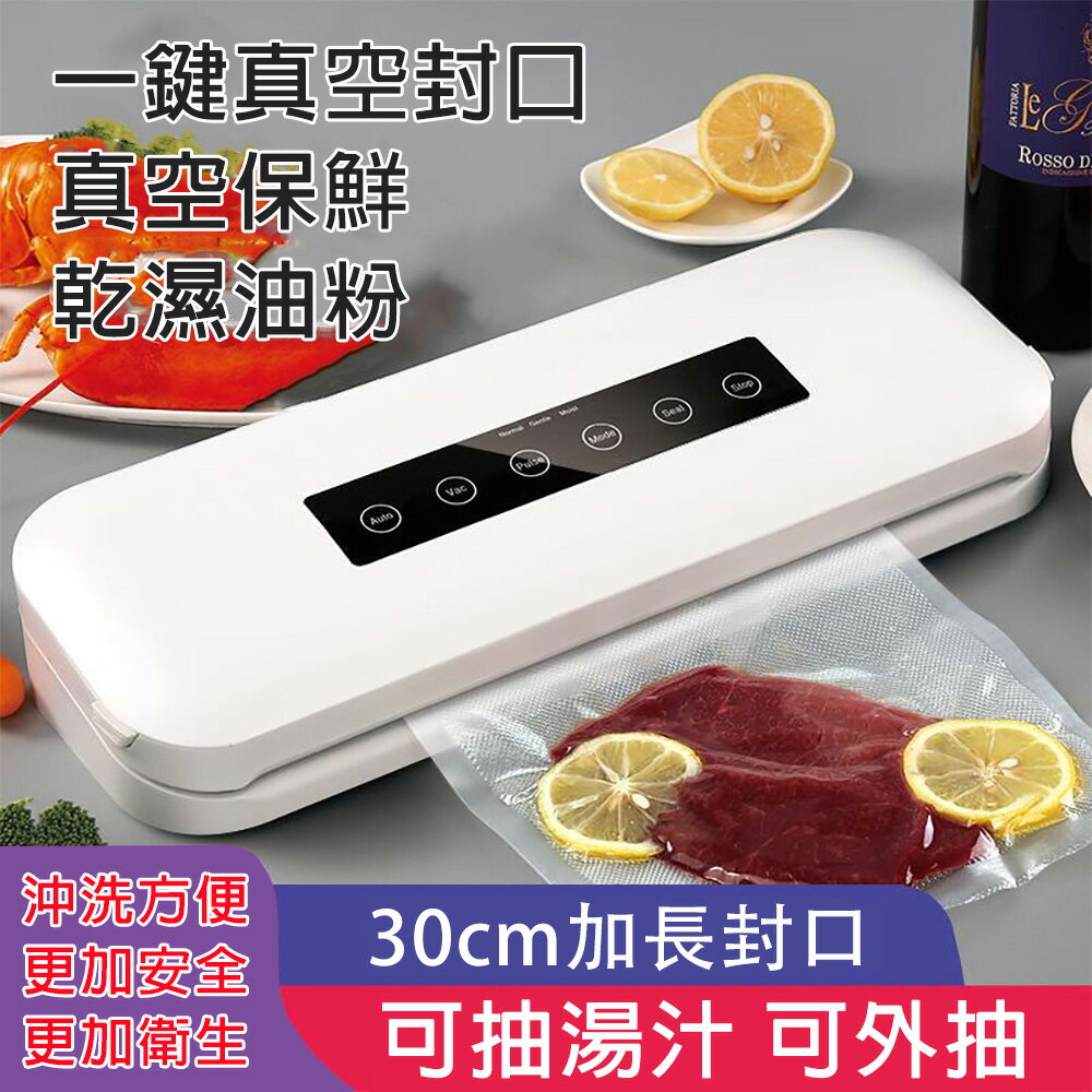 12小時現貨 家用真空保鮮機 食品抽真空包裝機 幹濕兩用全自動封口機 商用塑封機
