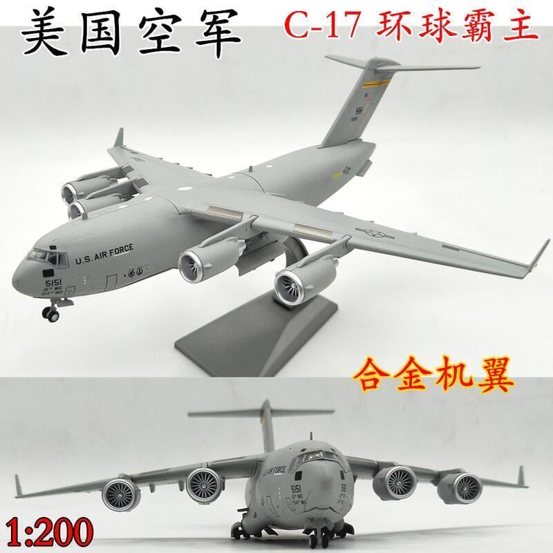 1200美國C17運輸機B52轟炸機AC130炮艇合金飛機模型成品模擬擺件[模型]