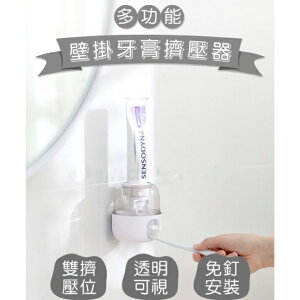 台灣現貨🔥自動擠牙膏器💖壁掛無痕牙膏擠壓器 懶人擠牙膏器 牙膏置物架