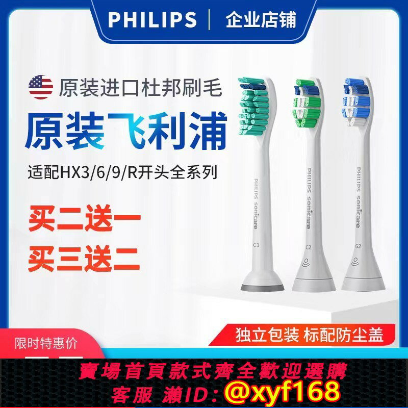{臺灣公司貨 可打統編}飛利浦電動牙刷刷頭原裝替換頭hx6730/3226/9360/2471通用鉆石3系