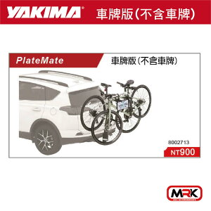 【MRK】YAKIMA PLATE MATE 車牌版(不含車牌) 2713