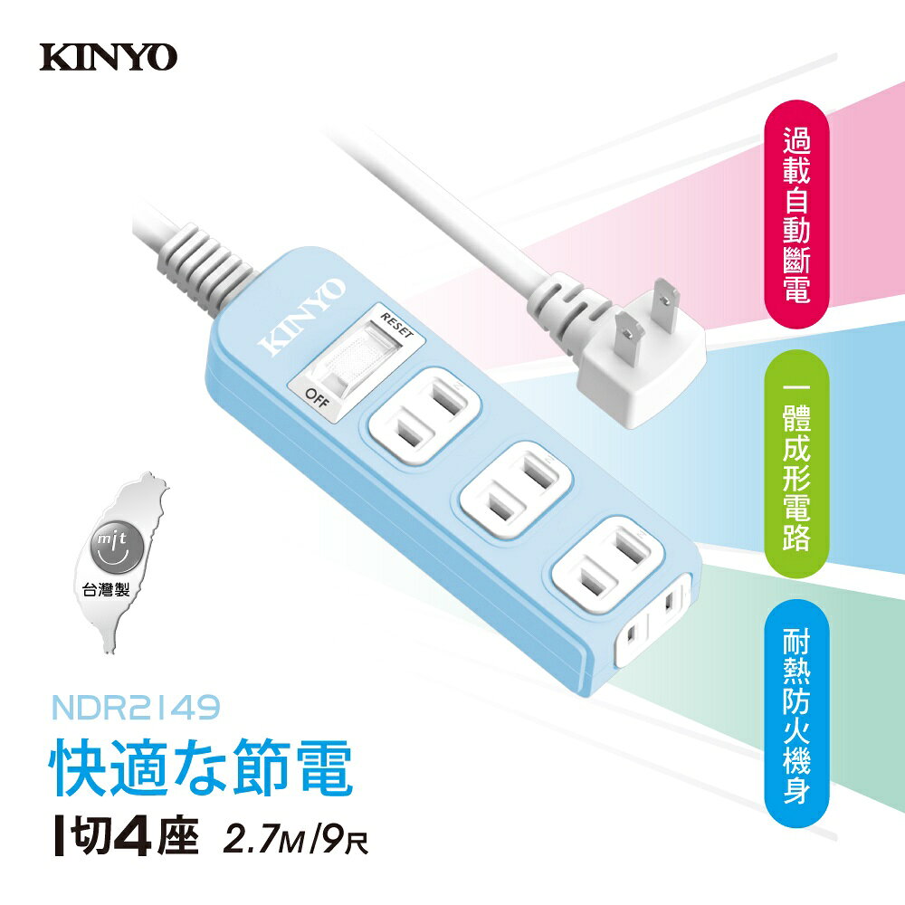 【KINYO】1開4插安全延長線 (NSD) 6呎/9呎/12呎 耐燃材質 | 台灣製造 6