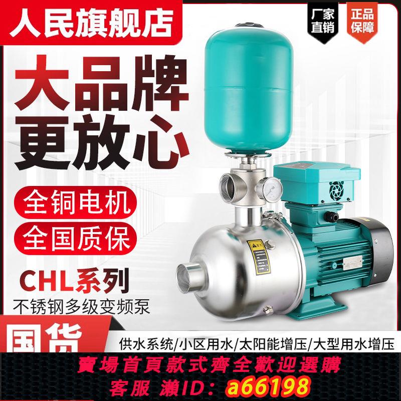 【臺灣公司 可開發票】人民恆壓變頻增壓泵不銹鋼家用自來水加壓泵大功率高層水塔高壓泵
