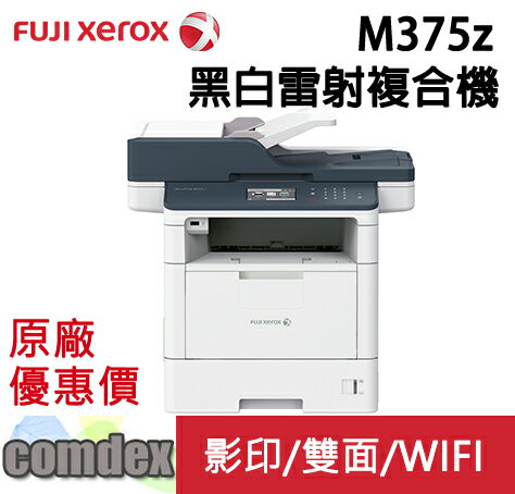 【最高3000點回饋 滿額折400】 富士全錄 FujiXerox DocuPrint M375z A4黑白多功能事務機(TL301054)限量促銷