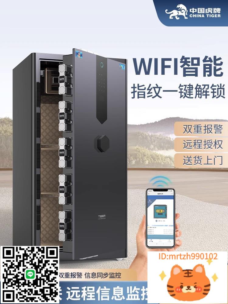 虎牌保險櫃家用保險箱辦公室80cm1m1.2米1.5米單門指紋密碼大型商用高手機智慧全鋼防盜公司2024新款-淘淘屋