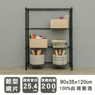 層架/儲藏架/鞋架 輕型 90x35x120公分四層波浪架 兩色可選 dayneeds