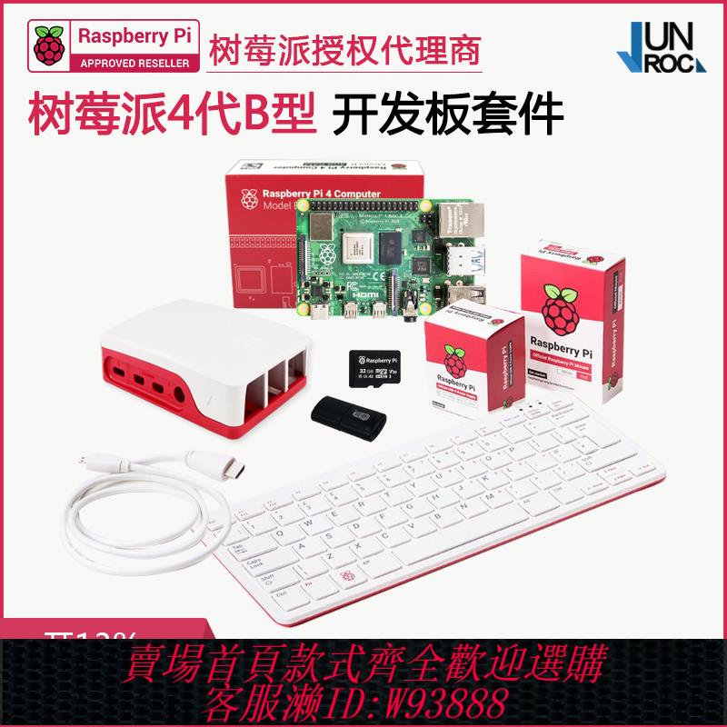 {臺灣公司貨 可打統編}原裝樹莓派4代B型8G英國原包裝Pi 4b/3B+開發板Python程式設計mini pc