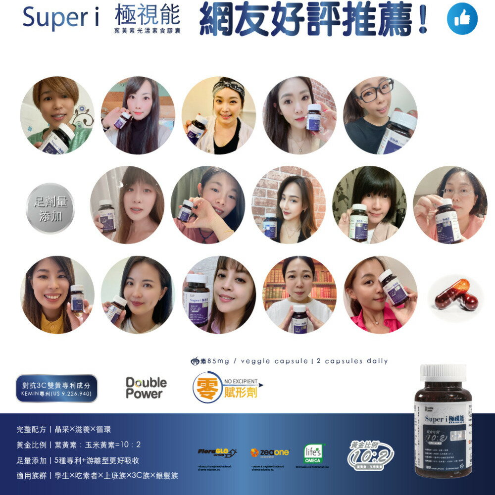 【專注唯一】Double Power Super i 極視能葉黃素光漾素食膠囊（30顆／罐） 2