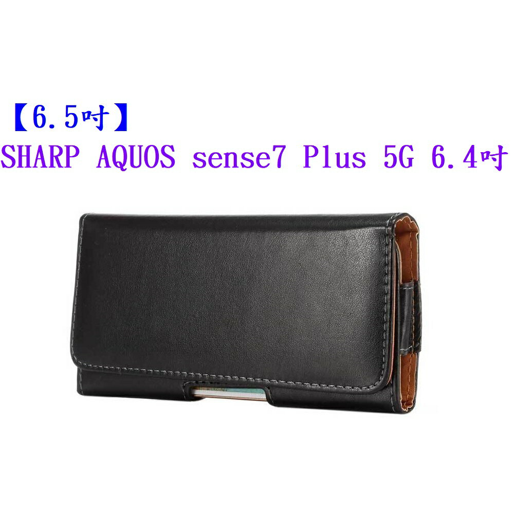 【6.5吋】SHARP AQUOS sense7 Plus 5G 6.4吋 羊皮紋 旋轉 夾式 橫式手機 腰掛皮套