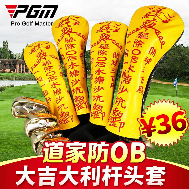 PGM 高爾夫桿頭套 小雞腿鐵木桿球頭帽套 防水保護套GOLF用品