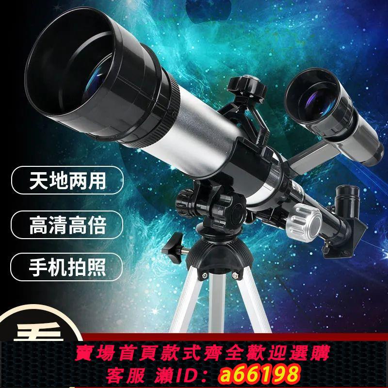 【臺灣公司 可開發票】兒童太空天文望遠鏡學生版觀星高畫質小學生專業男女孩科學實驗玩具
