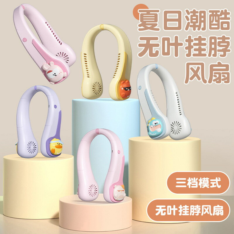 掛脖風扇便攜式隨身小型懶人掛脖子耳頸無葉製冷空調靜音充電迷你【尚宜家居】