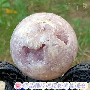 精品櫻花瑪瑙粉紫晶球220812-3🌸 水晶球 粉紅紫水晶 Pink Amethyst 馬達加斯加 🔯聖哲曼🔯