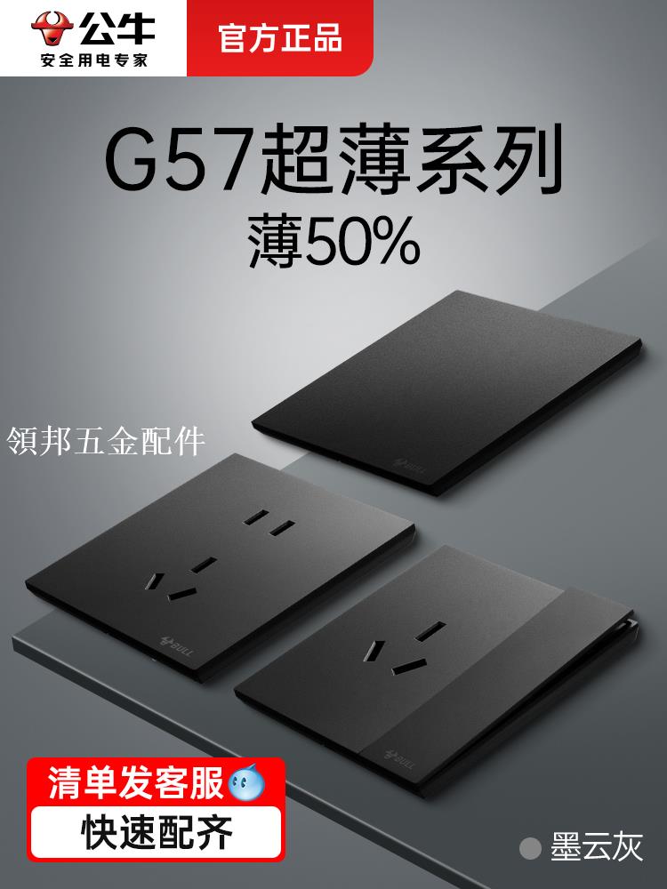 公牛超薄開關插座面板電源86型暗裝家用空調g56五孔蝶翼G57黑色[領邦五金配件]