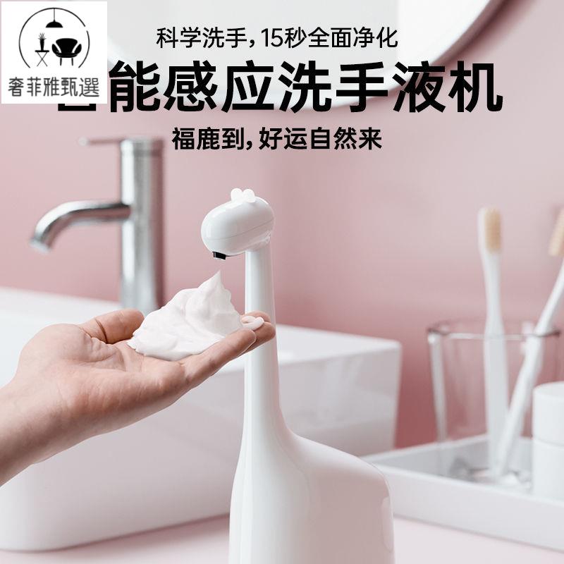 附發票 弓匠福鹿智慧全自動洗手感應器洗家用電動洗手液機泡沫兒童皂液器