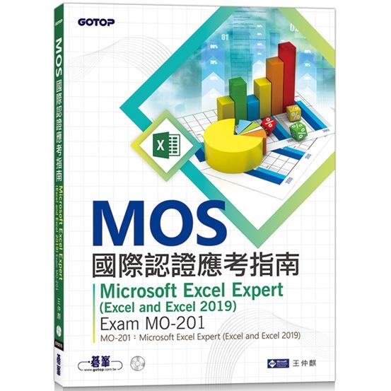 MOS國際認證應考指南：Microsoft Excel Expert （Excel and Excel 2019）|Exam MO－201 | 拾書所