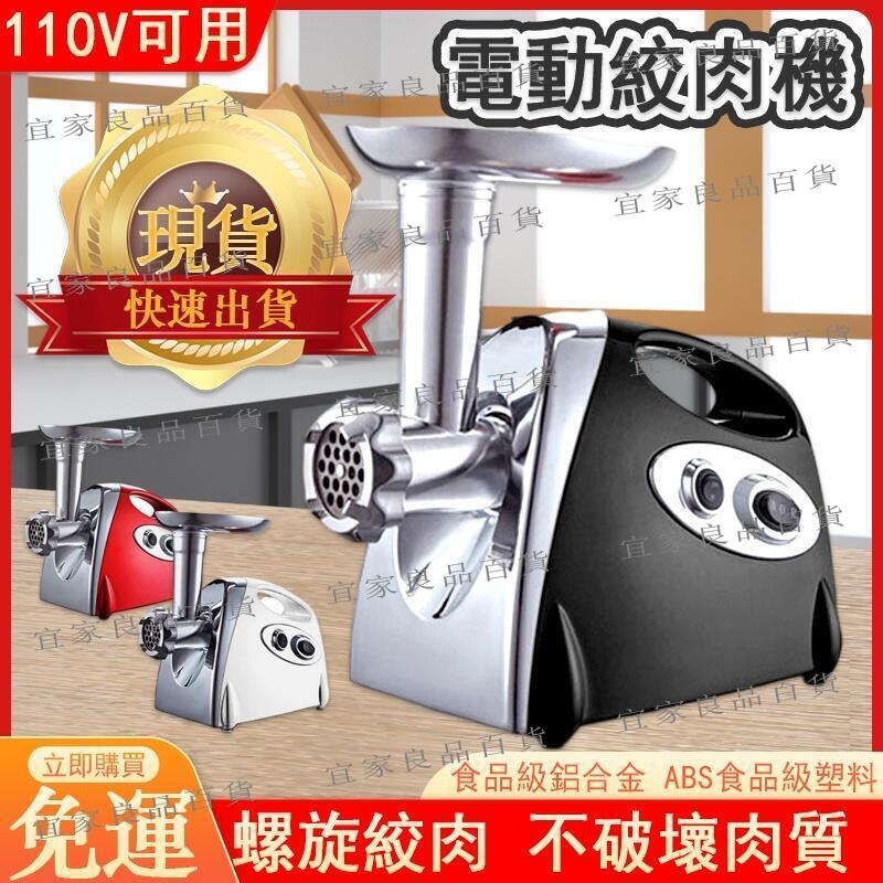 【宜家良品百貨】免運 110V電動絞肉機 自動絞肉機 灌香腸機 家用多功能絞肉機 家用電動自動絞肉蒜泥辣椒醬灌腸機