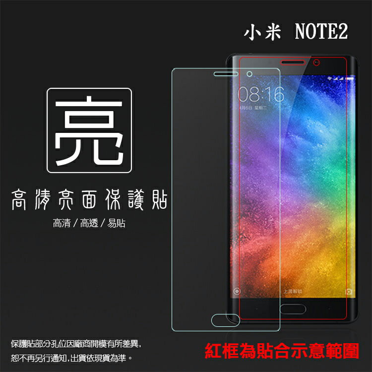 亮面螢幕保護貼 MIUI Xiaomi 小米 小米 Note2 保護貼 軟性 高清 亮貼 亮面貼 保護膜 手機膜