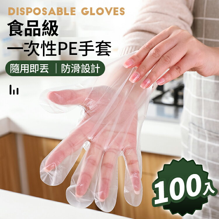 拋棄式手套 手扒雞手套 透明手套 衛生手套 一次性手套 手套 丟棄式 一次性【A1032】