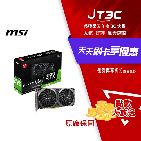 券折220+11%回饋】MSI 微星GeForce RTX 3060 VENTUS 2X 8G OC 顯示卡