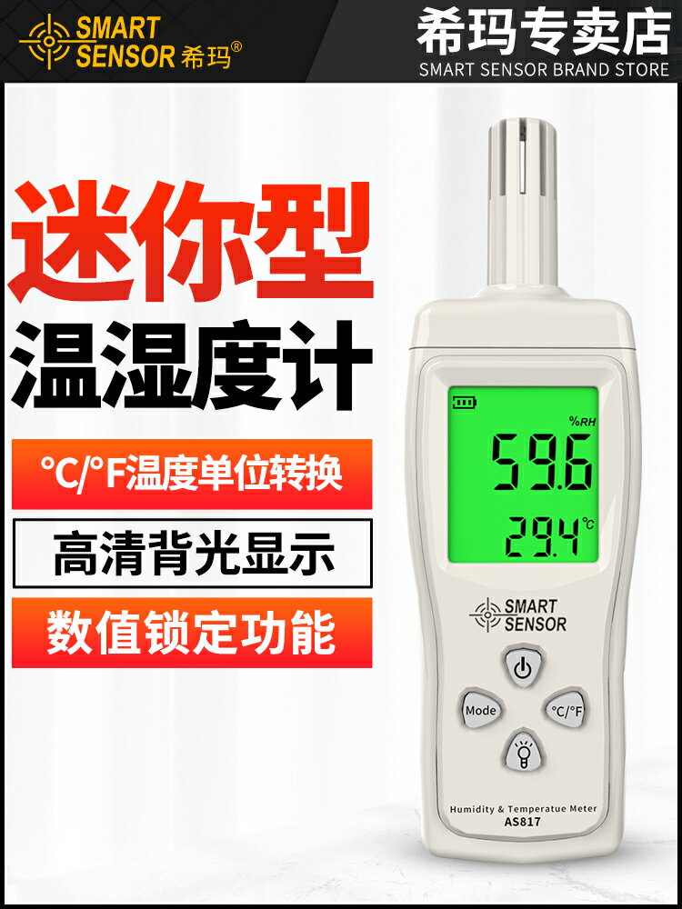 家用溫濕度計室內工業實驗室濕度計高精度溫濕度儀電子溫度計