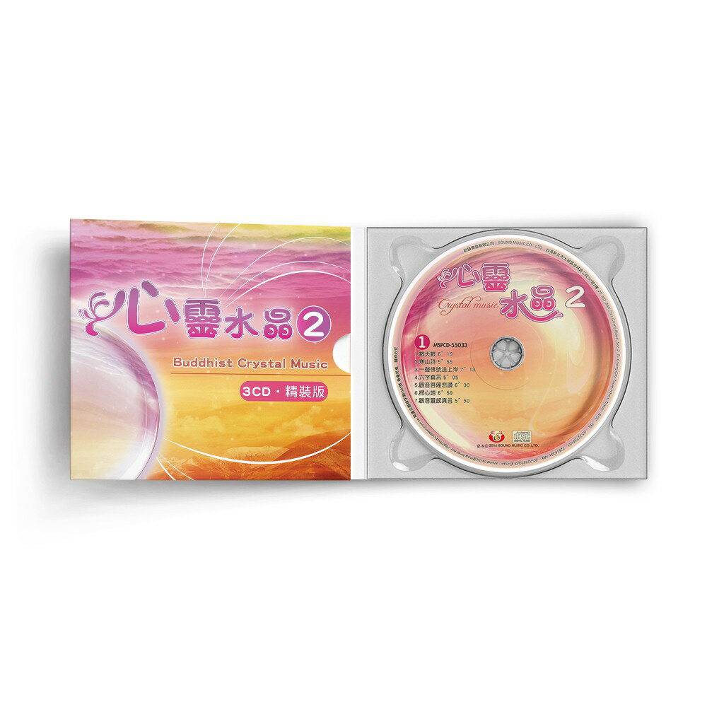 【新韻傳音】心靈水晶2－3cd精裝版 心靈音樂 水晶音樂專輯 cd mspcd-2017