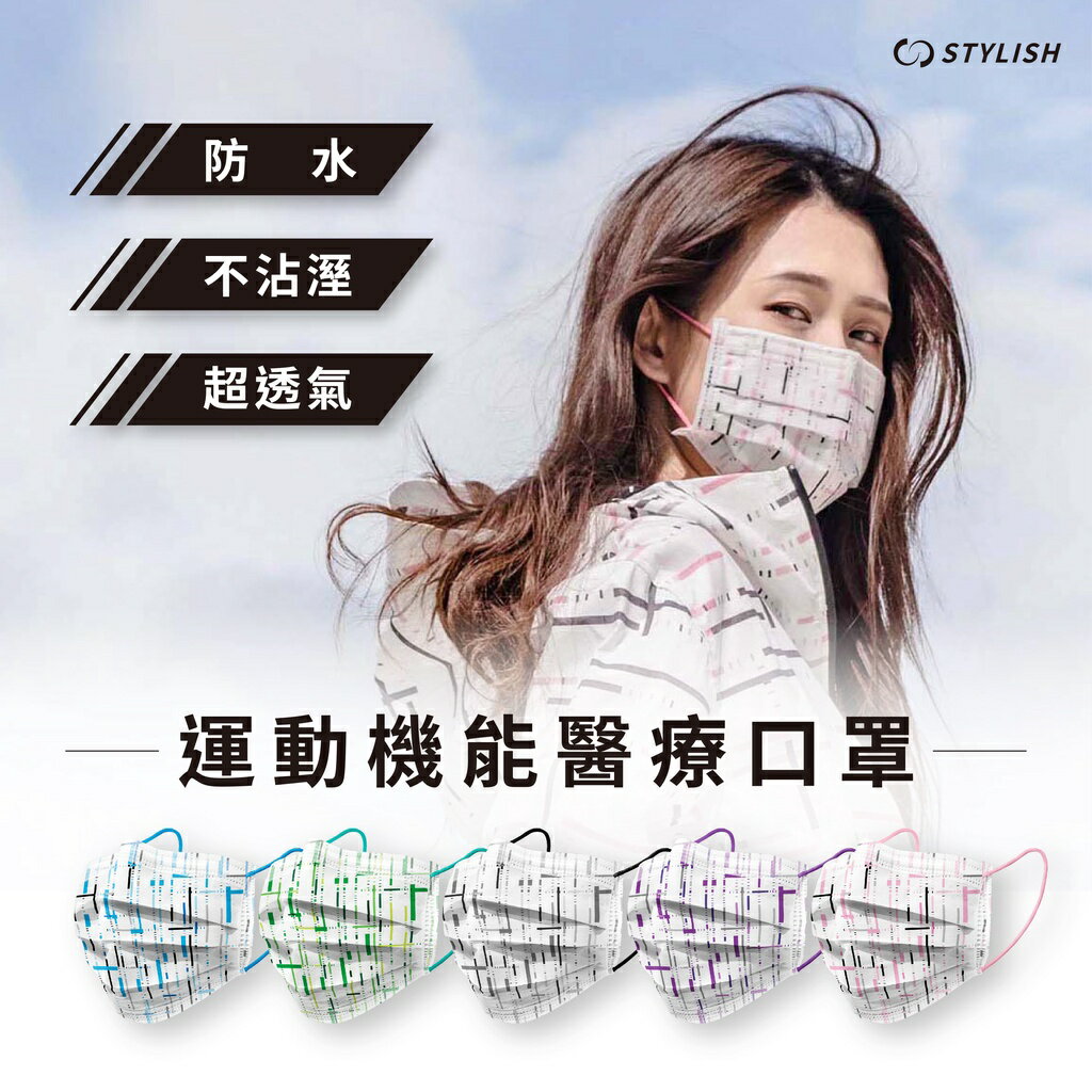 【STYLISH史戴利】駭客任務 機能運動MIT&MD雙鋼印成人醫療口罩30入/盒