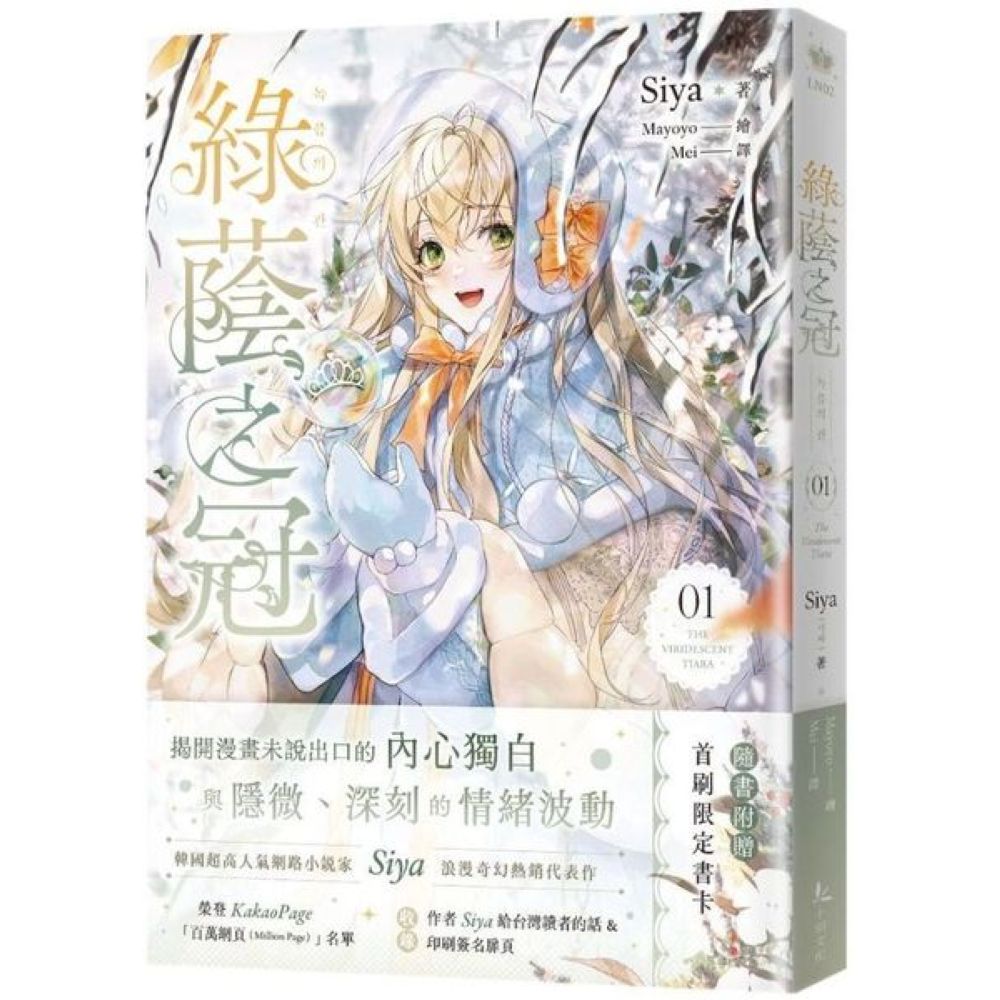 綠蔭之冠1小說【城邦讀書花園】