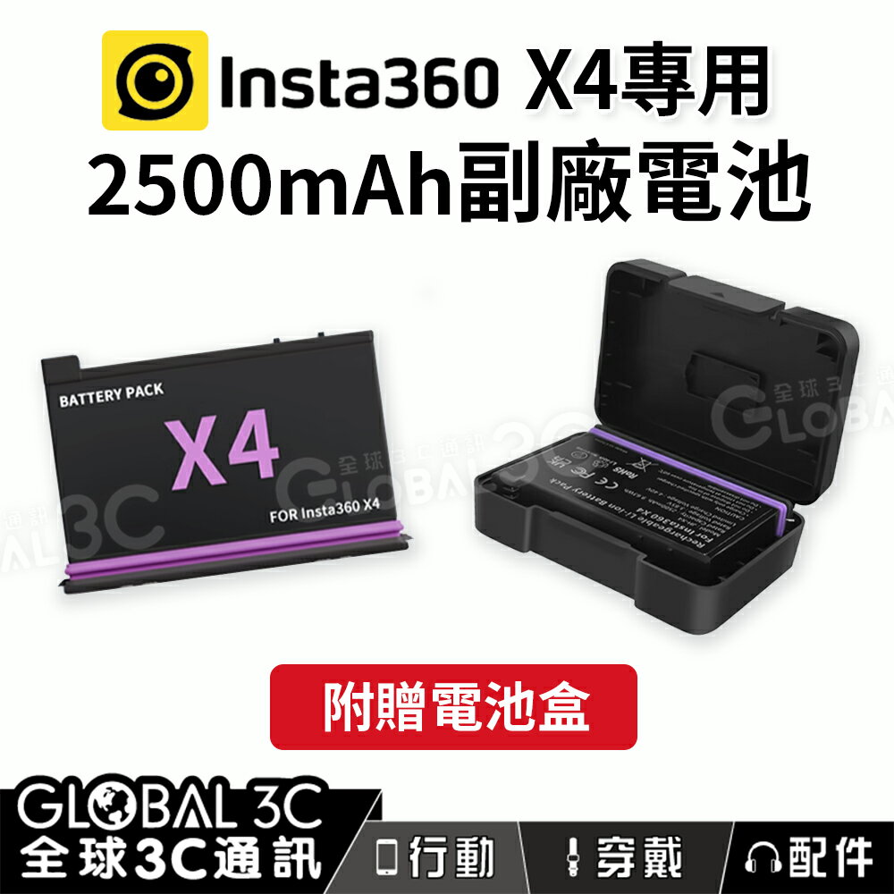 Insta360 X4 副廠電池 2500mAh 超長續航 拍攝持久 安全穩定 相機電池 附收納盒