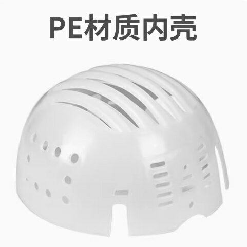 防撞帽棒球帽內殼安全帽防護內襯工作帽內膽通用 1