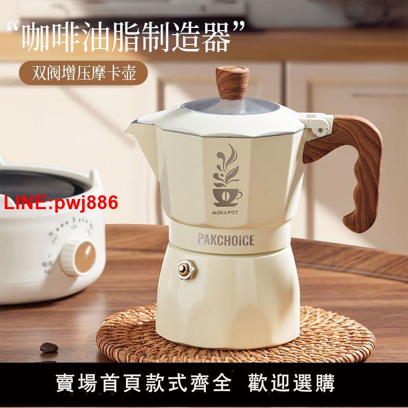 {臺灣公司 可開發票}新款摩卡壺雙閥家用小型煮咖啡器具意式咖啡濃縮萃取壺咖啡機套裝