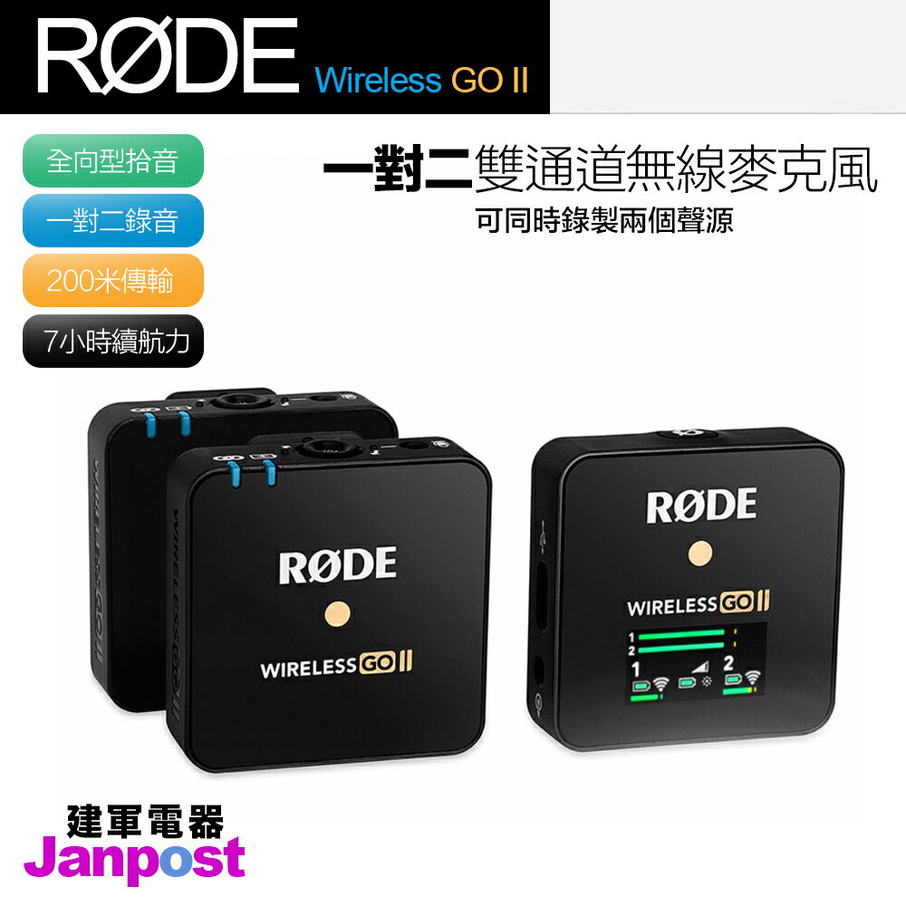 全館97折] RODE Wireless GOII GO2 go ii 一對二雙頻全指向性微型無線