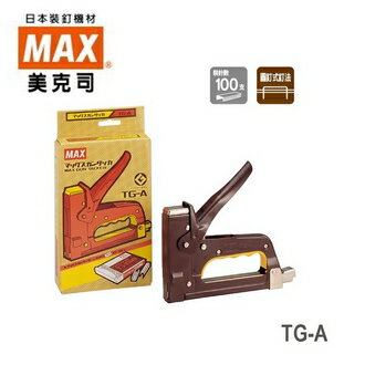 日本 MAX 美克司 圖釘式釘法 TG-A 釘槍 /台