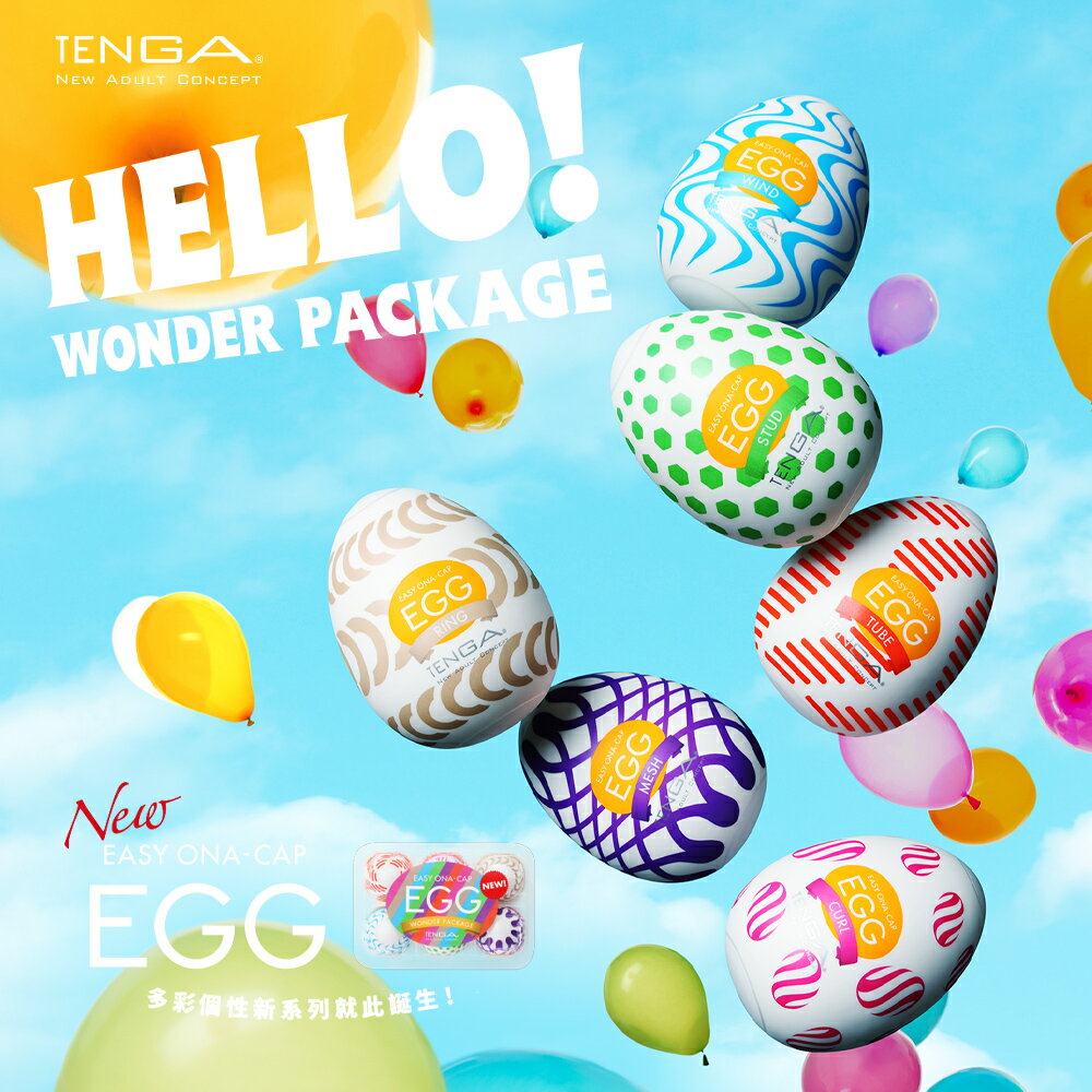 【官方直營】TENGA EGG WONDER 歡樂系列 飛機杯 自慰套器 情趣 18禁