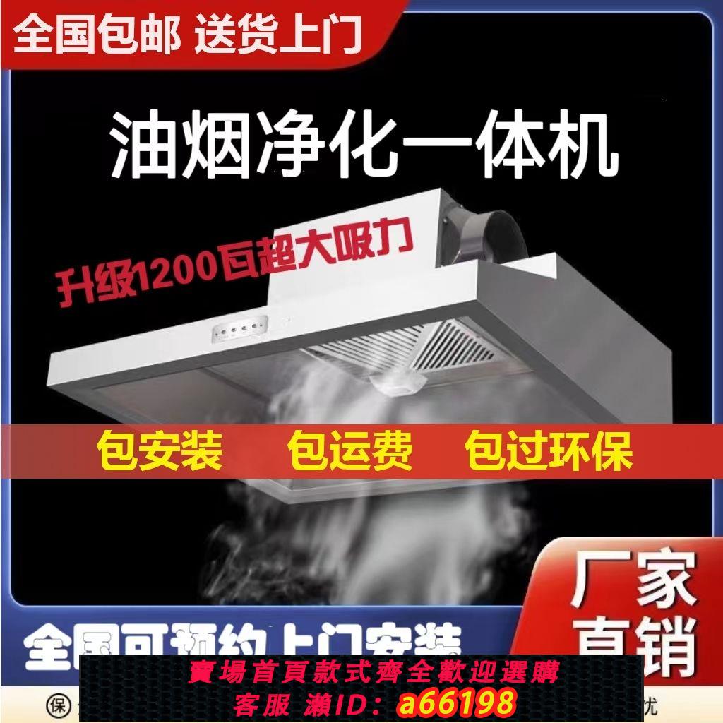 【臺灣公司 可開發票】商用油煙機凈化一體機土灶家用廚房飯店大功率煙罩安裝大吸力節能
